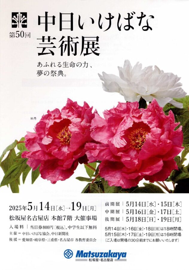 第50回侑日いけばな芸術展チラシBRW5C619963B7C1_000296